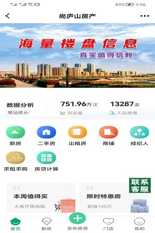 尚庐山官方正版图1