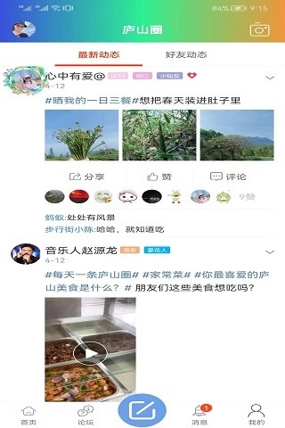 尚庐山官方正版图2