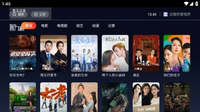 云视听看视界电视版图2