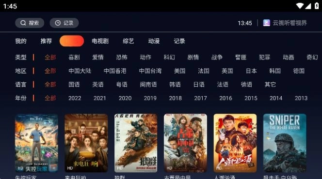 云视听看视界电视版图3