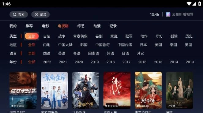 云视听看视界电视版图1