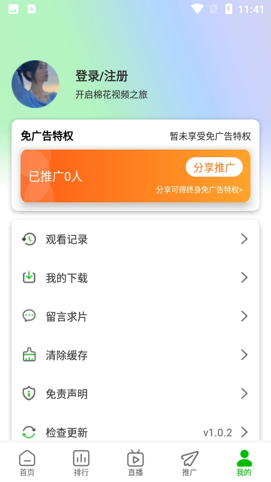 棉花视频电视版图2