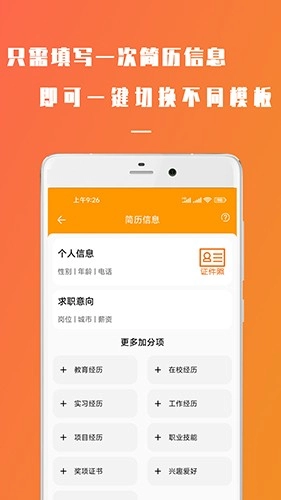 简易简历安卓直装版图1