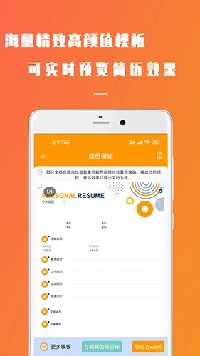 简易简历安卓直装版图2