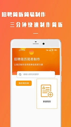 简易简历安卓直装版图4