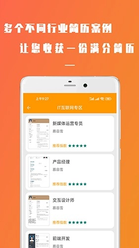 简易简历安卓直装版图3