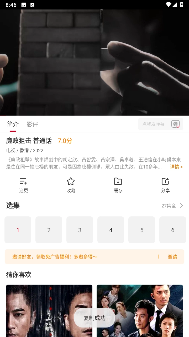 星晴视频2026安卓官方版图4