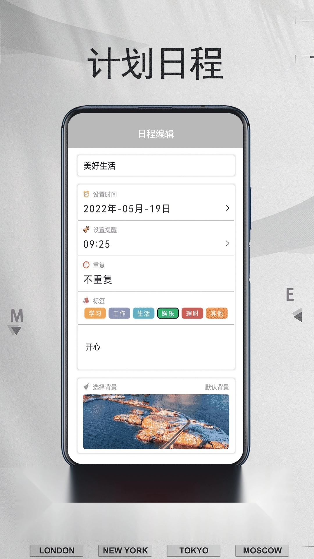 我的时间计划免费原版图1