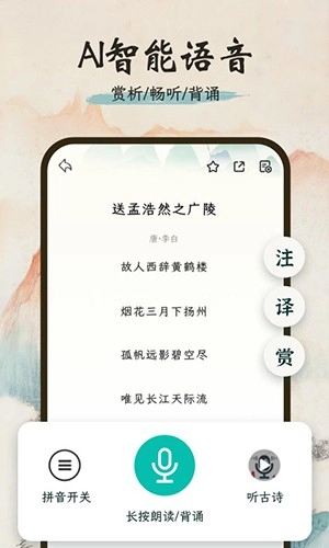 一起读诗词官方最新版图1