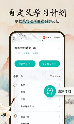 一起读诗词官方最新版图4