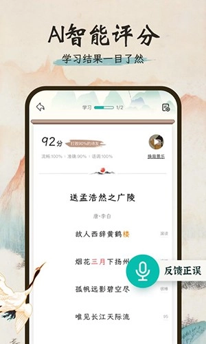 一起读诗词官方最新版图2