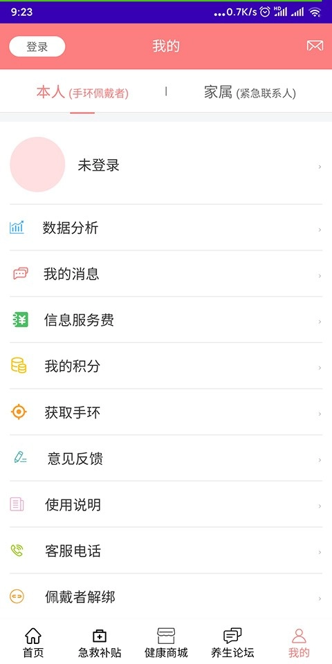 随身急救官方版图2