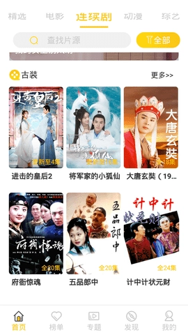 骚虎影视手机免费版图2