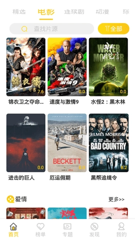 骚虎影视手机免费版图3
