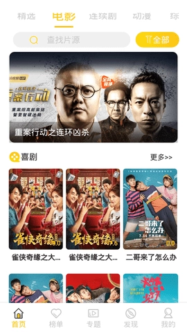 骚虎影视手机免费版图1