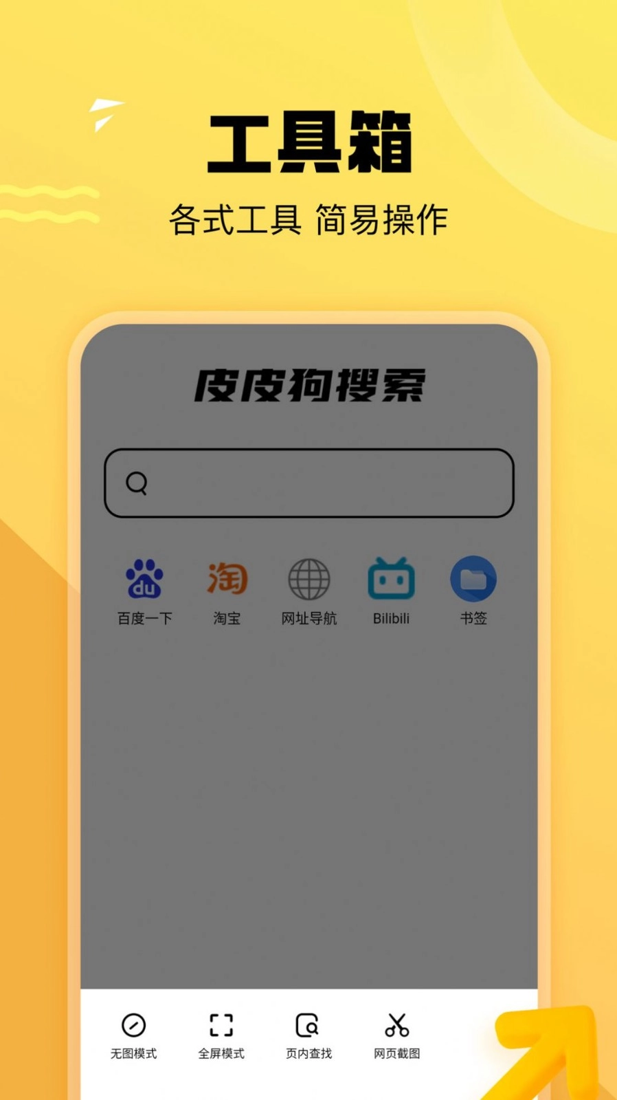 皮皮狗搜索官方版图3
