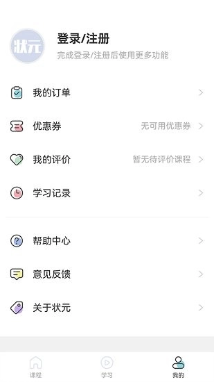 小状课堂安卓官方版图3