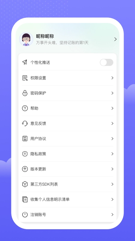 手边记账通用版图3