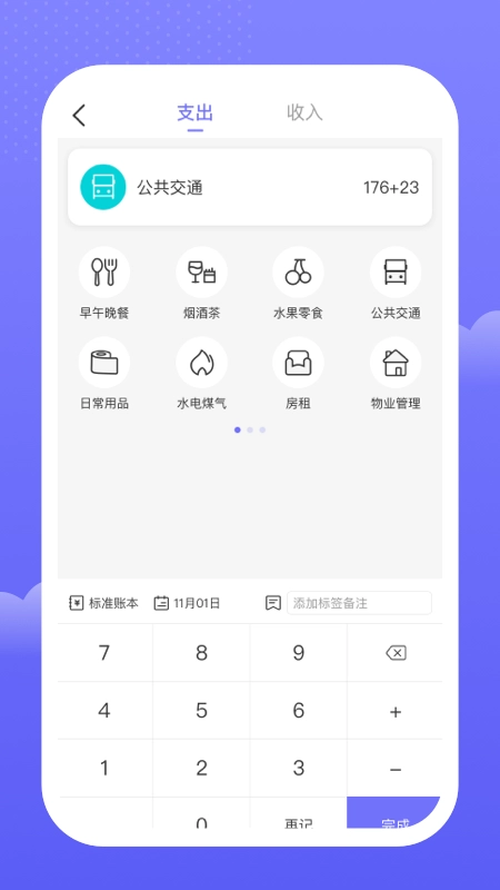 手边记账通用版图2