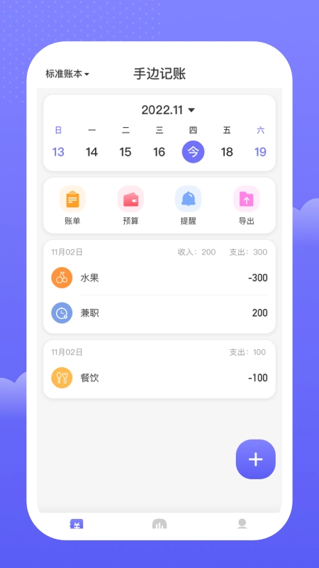 手边记账通用版图4
