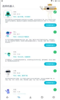 解析机器人安卓官方版图2