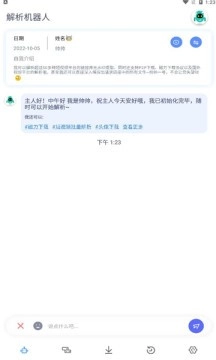 解析机器人安卓官方版图3