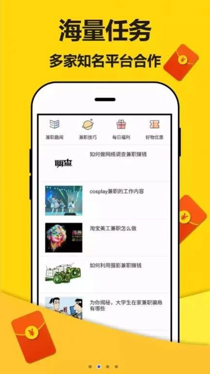 任务咖正版图2