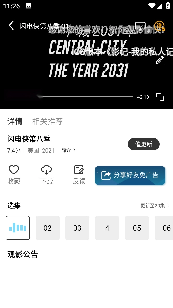 风铃视频2026官方版图2
