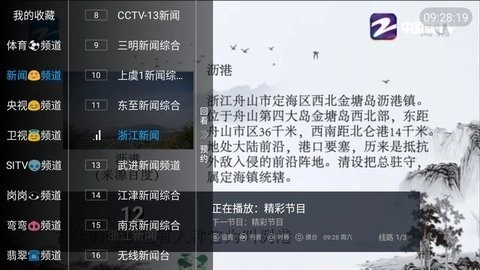 天堂TV电视版图1