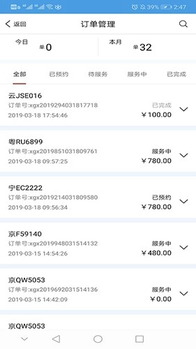 哥爱车汽修最新免费版图3