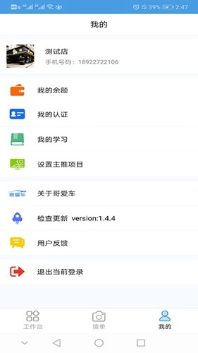 哥爱车汽修最新免费版图2