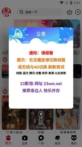 23影视客户端安卓官方版图4
