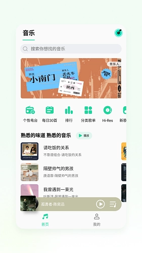 QQ音乐Flyme定制版图2