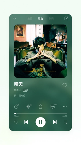 QQ音乐Flyme定制版图3