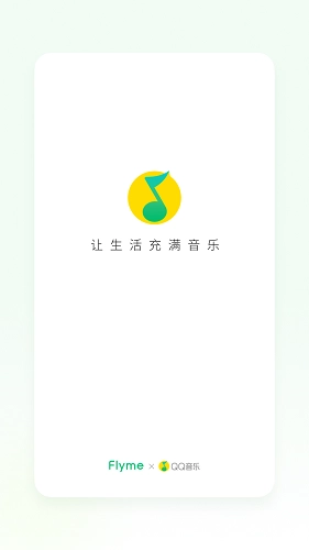 QQ音乐Flyme定制版图1