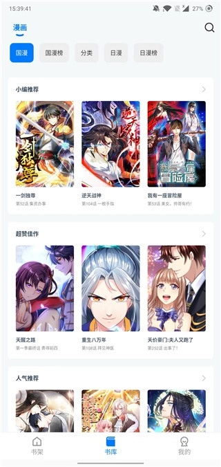 火星漫画2026官方版图3