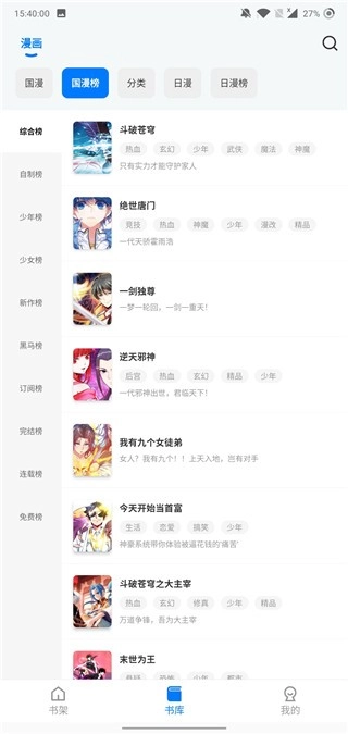 火星漫画2026官方版图1