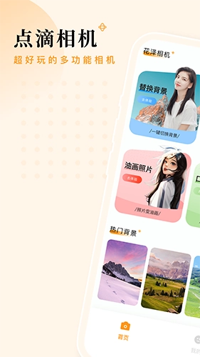 点滴相机直装版图1
