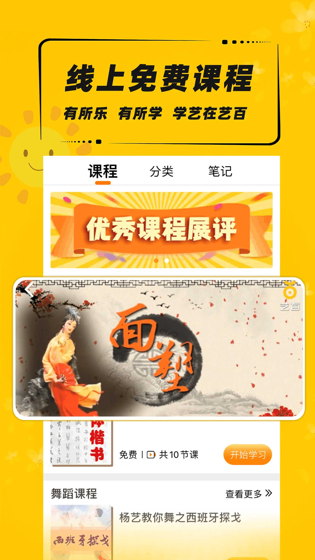 艺百免费版图1