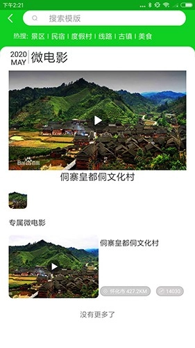 旅影原版图4