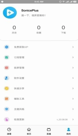 SonicePlus 无广告版图3