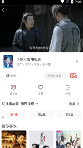 追剧人2026手机免费版图3