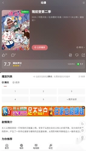 蜥蜴影院手机最新版图1