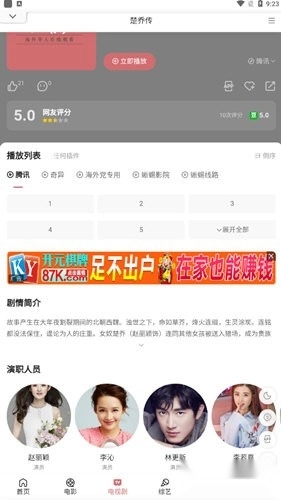 蜥蜴影院手机最新版图3
