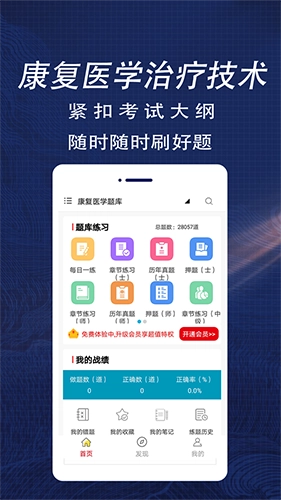 康复医学全题库原版图4