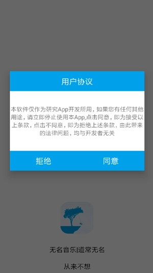 无名音乐2026手机免费版图2