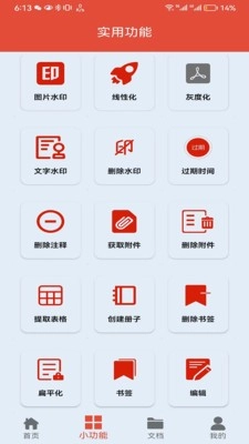 PDF办公助手安卓免费版图2