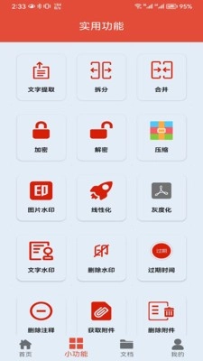 PDF办公助手安卓免费版图1