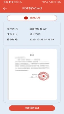 PDF办公助手安卓免费版图3