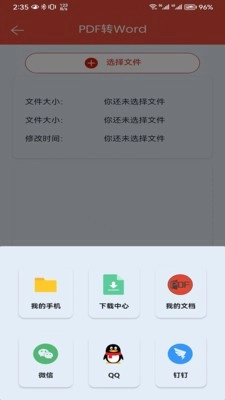 PDF办公助手安卓免费版图5